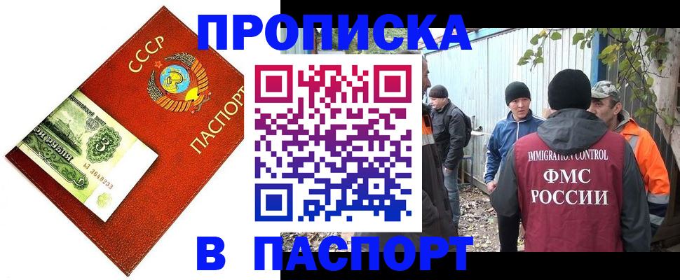 купить прописку в Кыштыме