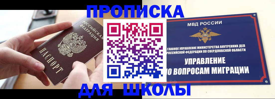 прописка законно в Кыштыме