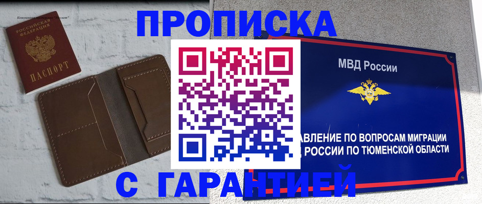 временная регистрация купить в Кыштыме