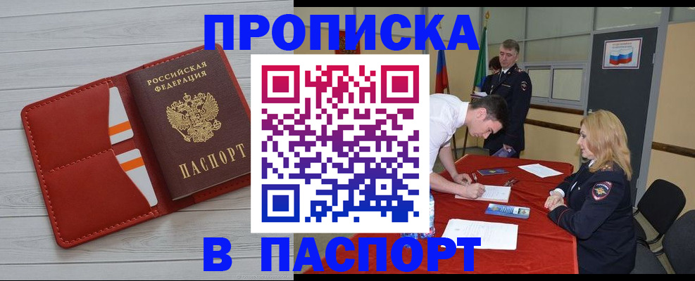 прописка гарантия в Кыштыме