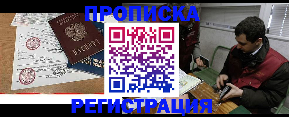 прописка законно в Кыштыме