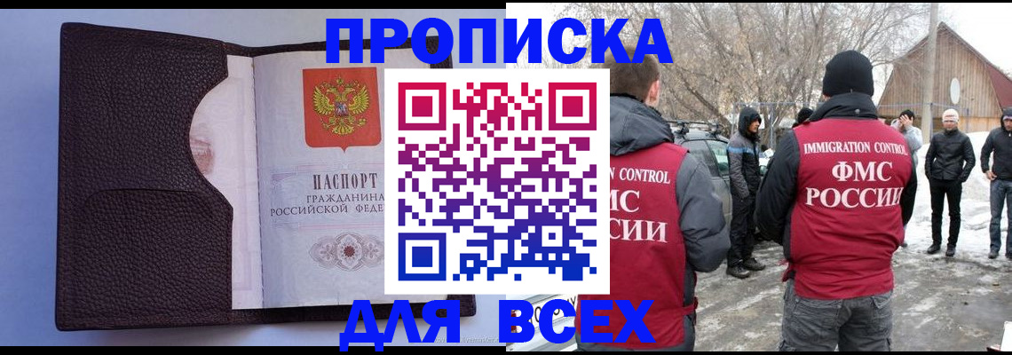 прописка в Кыштыме