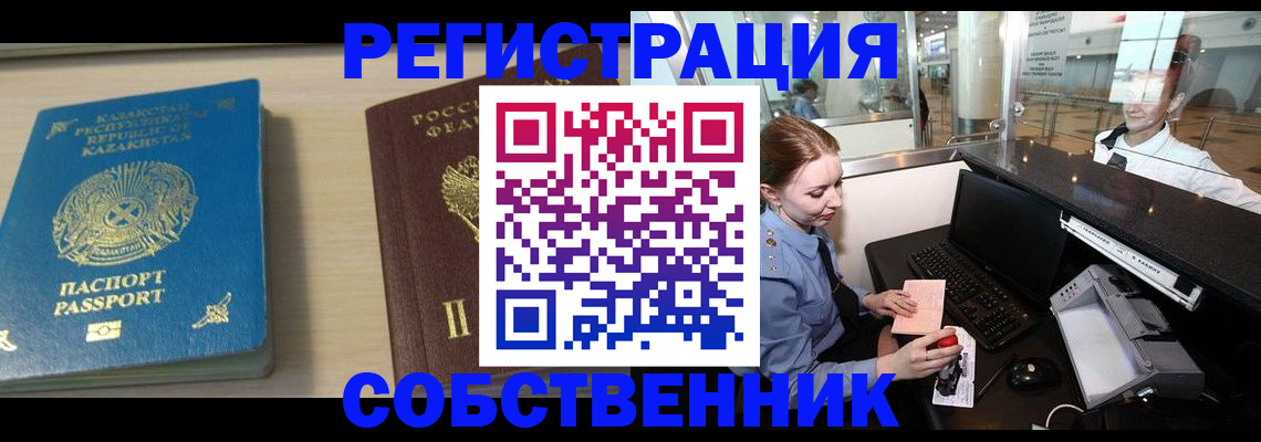 купить прописку в Кыштыме